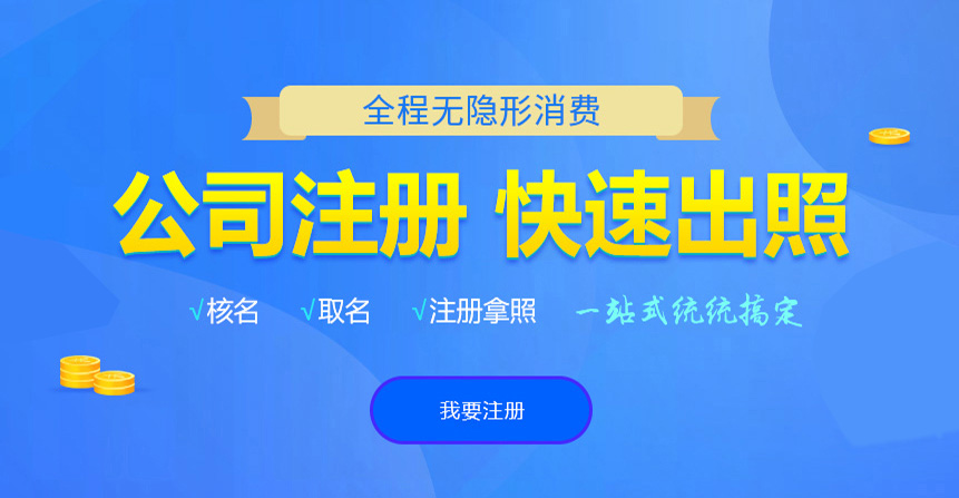 镇安悦旭注册公司网
