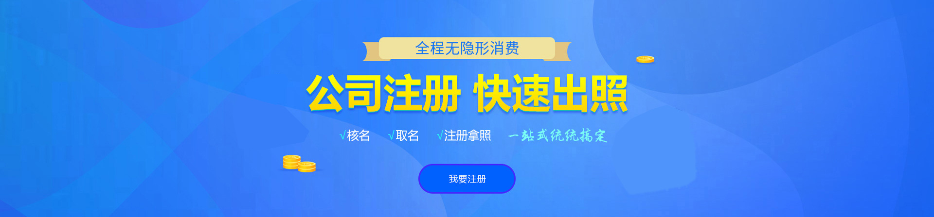 镇安注册公司网